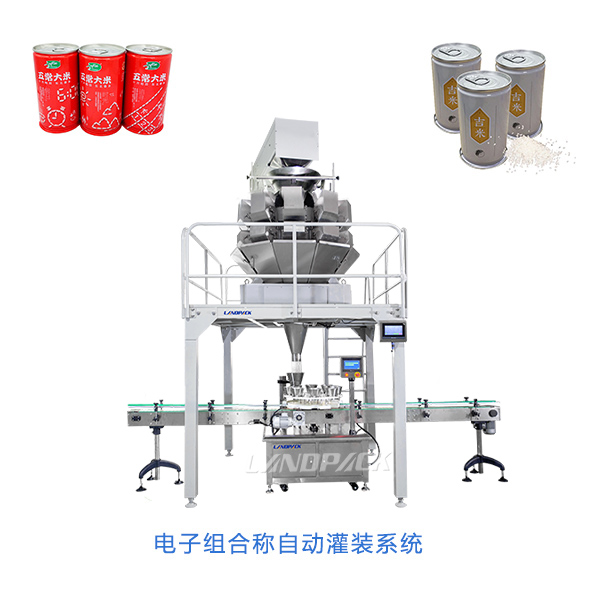 易拉罐充氮大米灌裝生產線