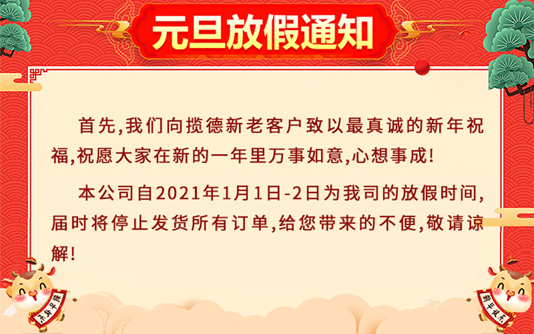 元旦放假通知.jpg