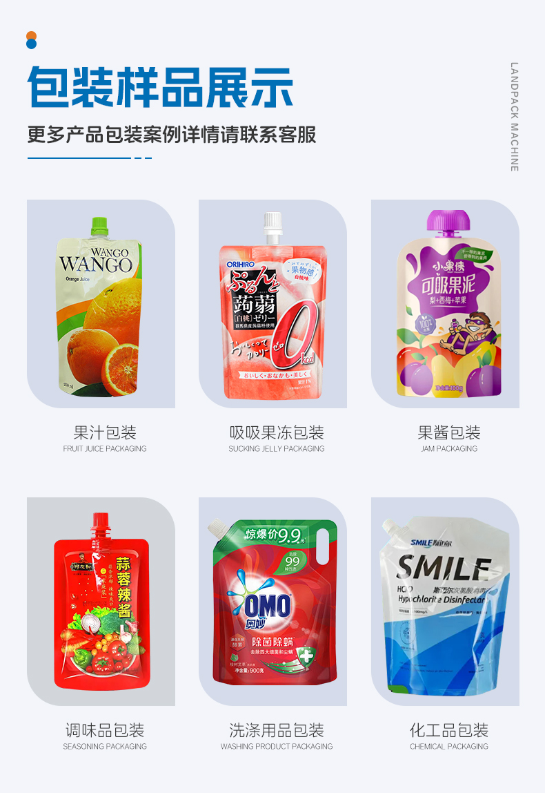 雙頭壺嘴袋圓盤灌裝旋蓋一體機(+噴碼機)+藍莓果汁+湯丹-詳情頁_04.jpg