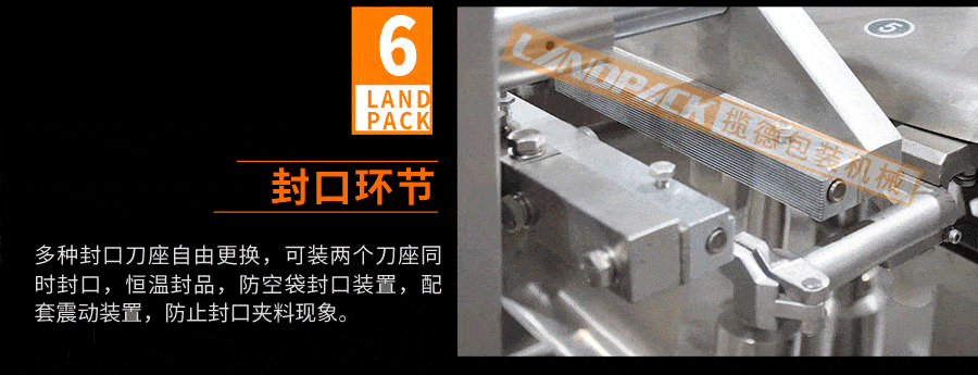 封口環(huán)節(jié) 封口環(huán)節(jié)