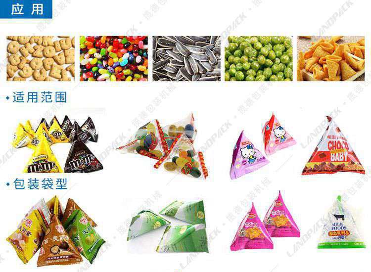 三角包包裝機包裝樣品